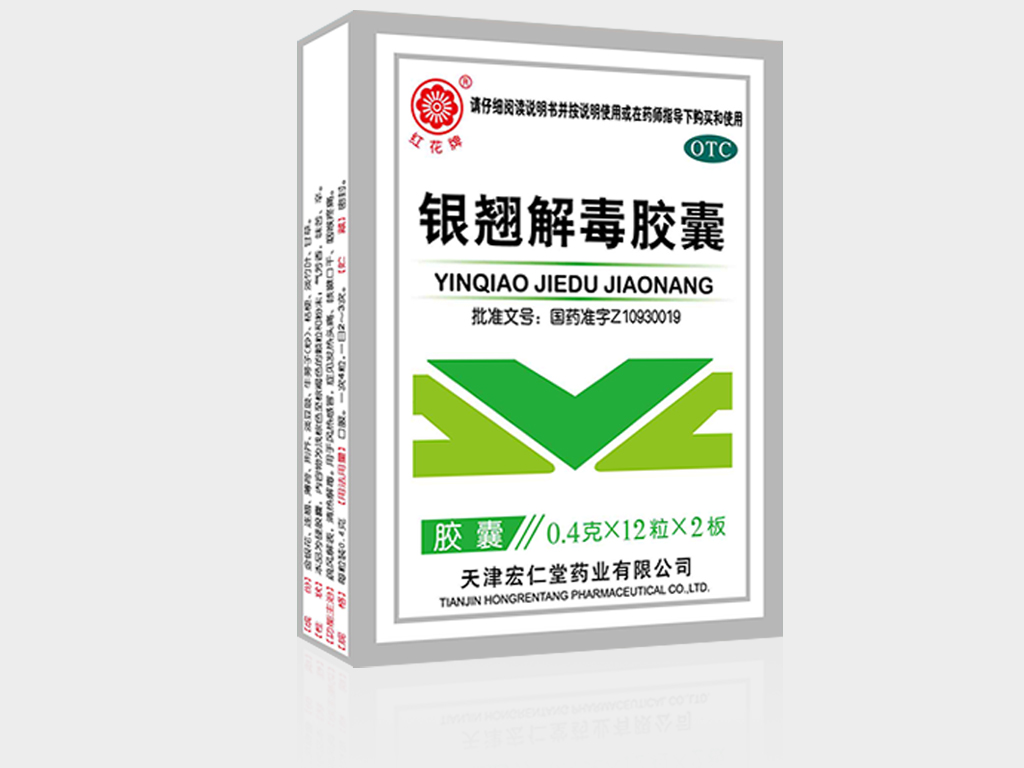 银翘解毒胶囊